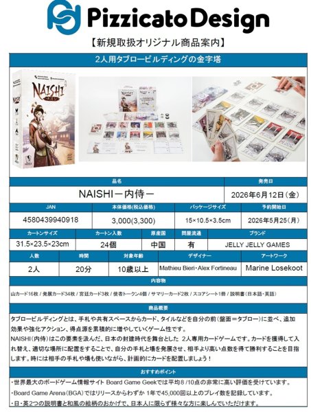 画像1:  【予約商品】  NAISHI -内侍-- 【26年6月12日発売】 (1)