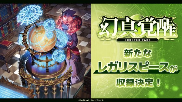 画像5:  【予約商品】  カードファイト!! ヴァンガード ブースター「幻真覚醒」【VG-DZ-BT16】 BOX（16パック入り） 【26年8月7日発売】 (5)