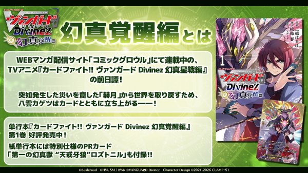 画像3:  【予約商品】  カードファイト!! ヴァンガード ブースター「幻真覚醒」【VG-DZ-BT16】 BOX（16パック入り） 【26年8月7日発売】 (3)