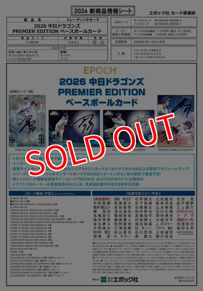 画像1:  【予約商品】  EPOCH 2026  中日ドラゴンズ PREMIER EDITION BOX（5パック入り） 【26年7月11日発売】 (1)
