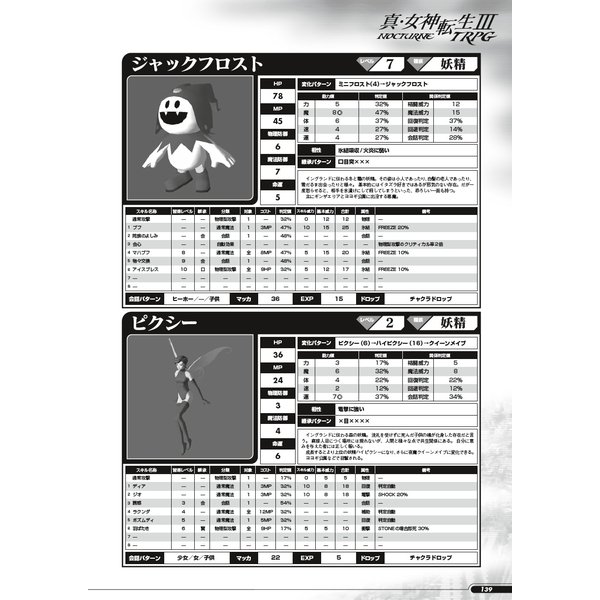 画像5:  【予約商品】  真・女神転生III- NOCTURNE  TRPG 【26年6月中旬発売】 (5)