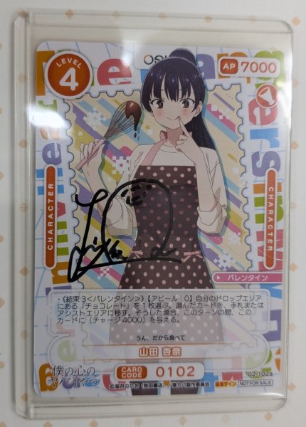 画像1: 【OSC-BKYB2】山田 杏奈※直筆サインカード（羊宮妃那 さん）※ #6097 (1)