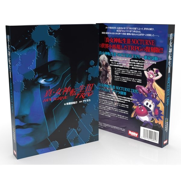 画像3:  【予約商品】  真・女神転生III- NOCTURNE  TRPG 【26年6月中旬発売】 (3)