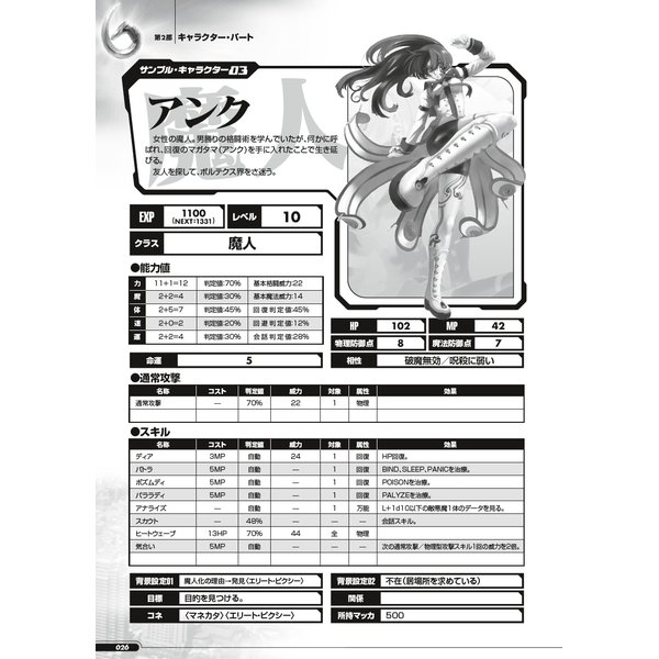 画像4:  【予約商品】  真・女神転生III- NOCTURNE  TRPG 【26年6月中旬発売】 (4)