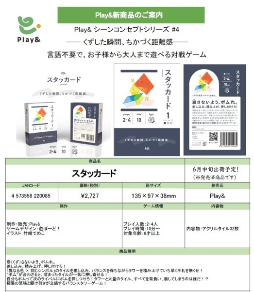 画像1:  【予約商品】  スタッカード 【26年6月中旬発売（発売済み商品となります）】 (1)