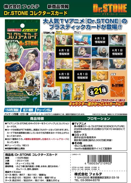 画像1:  【予約商品】  フォルテ　Dr.STONEコレクターズカード（20パック入り）BOX  【26年7月20日発売】 (1)