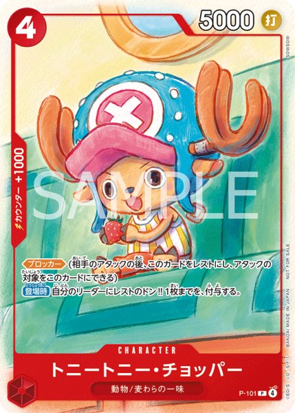 画像1: 【OP-PR】トニートニー・チョッパー【PR】 (1)