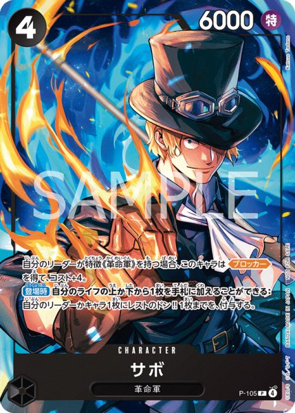 画像1: 【OP-PR】サボ【PR】 (1)
