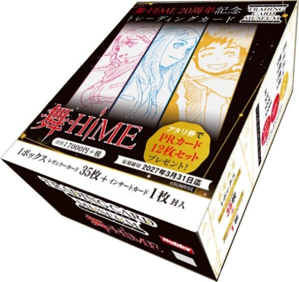 画像1:  【予約商品】  トレーディングカードミュージアム Vol.1 「舞-HiME」 20周年 【25年7月10日発売】 (1)