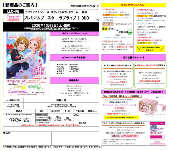 画像2:  【予約商品】  ラブライブ！シリーズ　オフィシャルカードゲーム プレミアムブースター ラブライブ！ DUO BOX（20パック入り） 【26年10月3日発売】 (2)