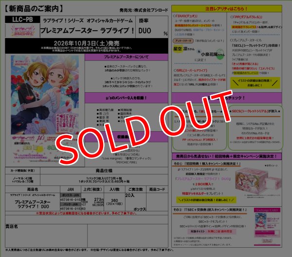画像2:  【予約商品】  ラブライブ！シリーズ　オフィシャルカードゲーム プレミアムブースター ラブライブ！ DUO BOX（20パック入り） 【26年10月3日発売】 (2)