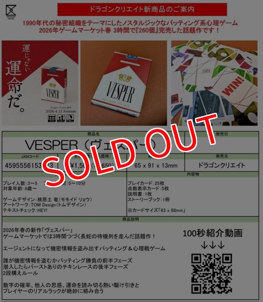 画像1:  【予約商品】  VESPER（ヴェスパー） 【26年7月発売（発売済み商品となります）】 (1)
