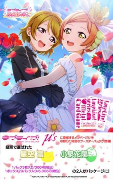 画像1:  【予約商品】  ラブライブ！シリーズ　オフィシャルカードゲーム プレミアムブースター ラブライブ！ DUO BOX（20パック入り） 【26年10月3日発売】 (1)