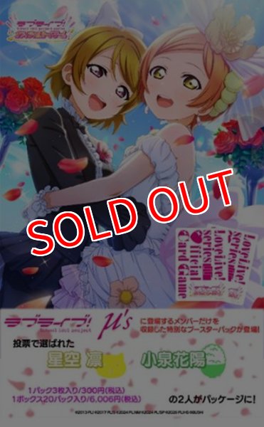 画像1:  【予約商品】  ラブライブ！シリーズ　オフィシャルカードゲーム プレミアムブースター ラブライブ！ DUO BOX（20パック入り） 【26年10月3日発売】 (1)