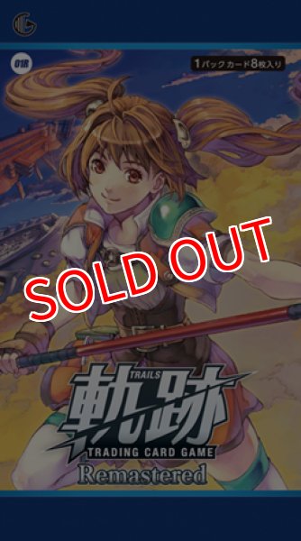 予約商品 【予約商品】軌跡TRADING CARD GAME Remastered ブースター