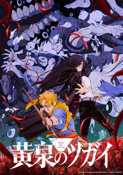 画像1:  【予約商品】  ブシロード トレーディングカード コレクションクリア『TVアニメ「黄泉のツガイ」』 BOX（20パック入り） 【26年8月21日発売】 (1)