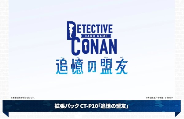 画像2: 名探偵コナンTCG 【CT-P10】 Case-Booster10 「追憶の盟友」 BOX（18パック入り） (2)
