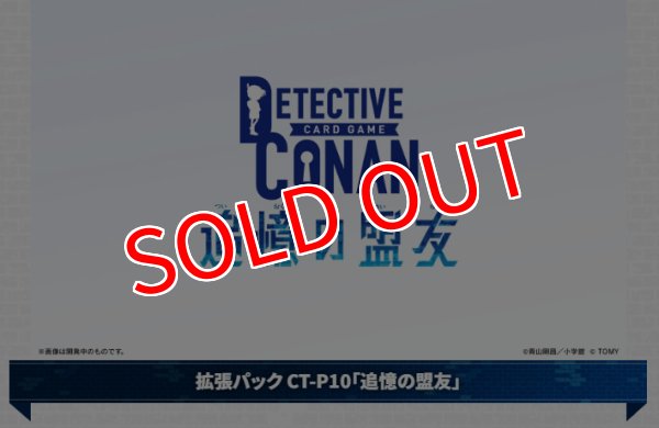 画像2:  【再販二次予約商品】  名探偵コナンTCG 【CT-P10】 Case-Booster10 「追憶の盟友」 BOX（18パック入り） 【26年9月上旬再販】 (2)