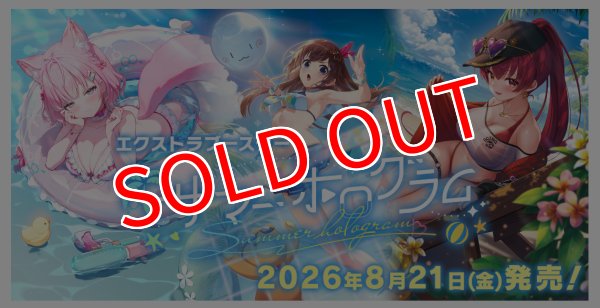 画像1:  【予約商品】  hololive OFFICIAL CARD GAME エクストラブースター　サマー・ホログラム BOX（8パック入り）    【26年8月21日発売】 (1)