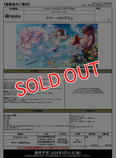 画像2:  【予約商品】  hololive OFFICIAL CARD GAME エクストラブースター　サマー・ホログラム BOX（8パック入り）    【26年8月21日発売】 (2)