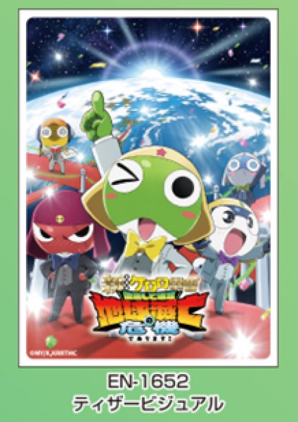 画像1:  【予約商品】  キャラクタースリーブ 新劇場版☆ケロロ軍曹 復活して速攻地球滅亡の危機であります！ キャラクタースリーブ　ティザービジュアル(EN-1652）（65枚入り） 【26年8月28日発売】 (1)