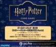 画像1:  【予約商品】  Harry Potter　カードゲーム ブースターパック 「ハリー・ポッターと賢者の石」Part.2 BOX（12パック入り） 【26年8月29日発売】    (1)