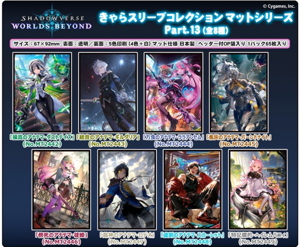 画像2:  【予約商品】  きゃらスリーブコレクション マットシリーズ　Shadowverse: Worlds Beyond　「焦灰のアナテマ・バーンドナイト」(No.MT2445)（65枚入り） 【26年8月14日発売】 (2)