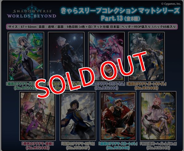 画像2:  【予約商品】  きゃらスリーブコレクション マットシリーズ　Shadowverse: Worlds Beyond　「操嵩のアナテマ・ダストデイズ」(No.MT2442)(65枚入り） 【26年8月14日発売】 (2)