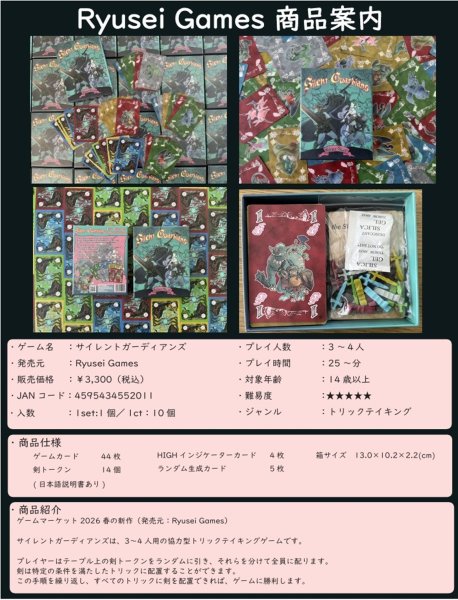 画像2:  【予約商品】  サイレントガーディアンズ 【26年6月中旬発売】 (2)