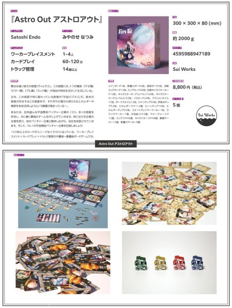 画像2:  【予約商品】  Astro Out アストロアウト 【26年6月18日発売】 (2)