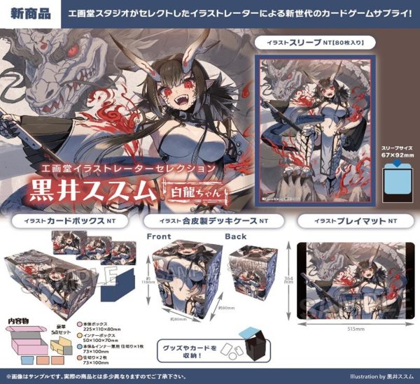 画像5:  【予約商品】  PROOF 工画堂スタジオイラストレーターセレクション イラストカードボックスNT 黒井ススム 白龍ちゃん 【26年9月発売】 (5)