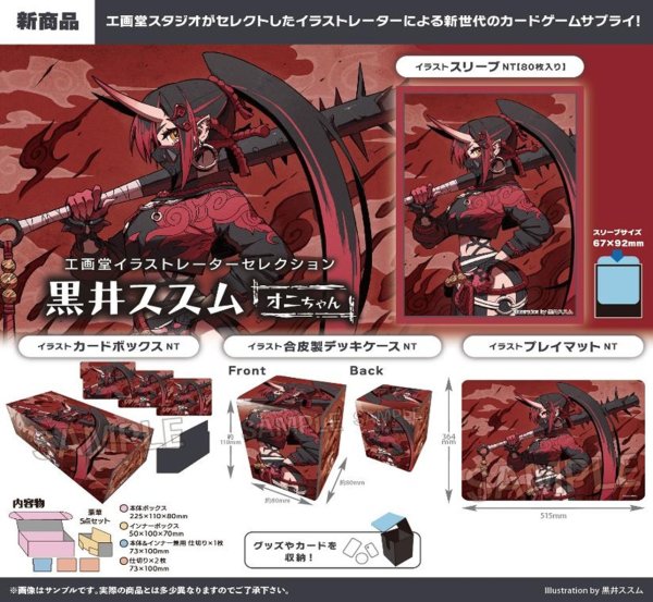 画像5:  【予約商品】  PROOF 工画堂スタジオイラストレーターセレクション イラストカードボックスNT 黒井ススム オニちゃん 【26年9月発売】 (5)