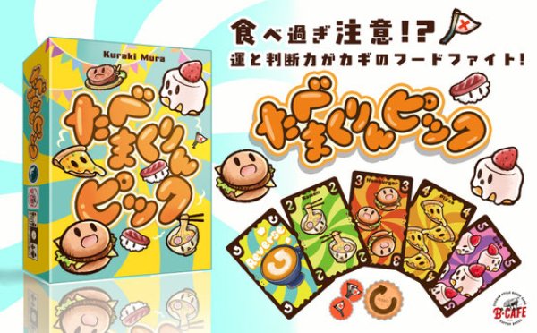 画像1:  【予約商品】  たべまくりんピック 【26年6月27日発売】 (1)