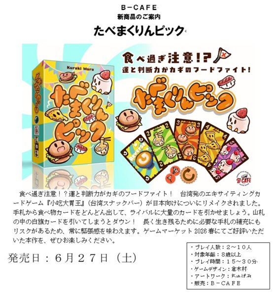 画像2:  【予約商品】  たべまくりんピック 【26年6月27日発売】 (2)