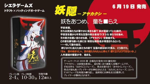 画像1:  【予約商品】  妖隠 -アヤカクシ- 【26年6月19日発売】 (1)