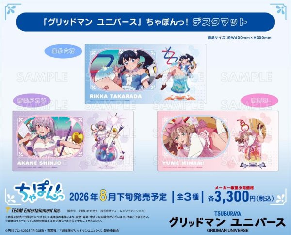 画像2:  【予約商品】  ティームエンタテイメント　『グリッドマン ユニバース』ちゃぽんっ! デスクマット【宝多六花】 【26年8月発売】    (2)