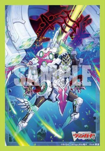画像1:  【予約商品】  ブシロード スリーブコレクション ミニ Vol.867　カードファイト!! ヴァンガード『蒼嵐業竜 メイルストローム “Я” 』（70枚入り） 【26年8月7日発売】 (1)