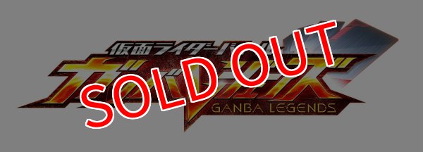画像1:  【予約商品】  バンダイ 仮面ライダーバトル　ガンバレジェンズ ガンバライドクロニクル3 BOX（15パック入り）(パック販売分)  【26年9月下旬発売】    (1)