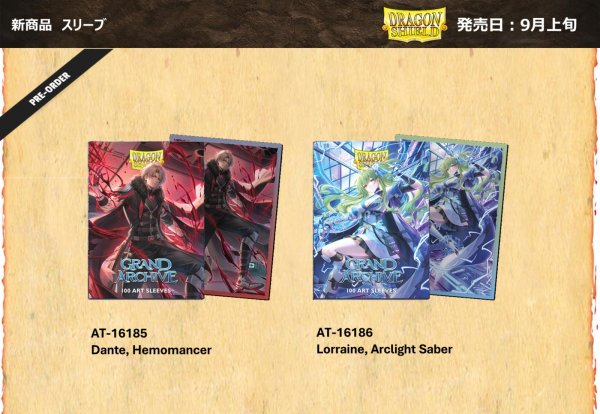 画像2:  【予約商品】  AT-16186 Lorraine, Arclight Saber  Sleeves - Standard size - Dual Art-  Grand Archive ライセンススリーブ スタンダードサイズ（100枚入り） 【26年9月発売】 (2)
