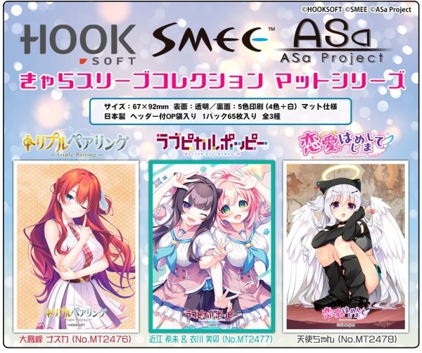 画像2:  【予約商品】  きゃらスリーブコレクション マットシリーズ　SMEE　「ラブピカルポッピー！」  近江 希未 ＆ 衣川 美卯 (No.MT2477) (65枚入り） 【26年8月28日発売】    (2)