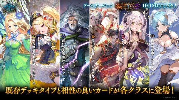 画像3:  【予約商品】  Shadowverse EVOLVE「Over the Calamity/オーバー・ザ・カラミティ」ブースターパックBOX（12パック入り）    【26年10月2日発売】 (3)