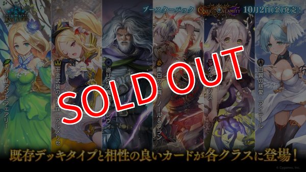 画像3:  【予約商品】  Shadowverse EVOLVE「Over the Calamity/オーバー・ザ・カラミティ」ブースターパックBOX（12パック入り）    【26年10月2日発売】 (3)