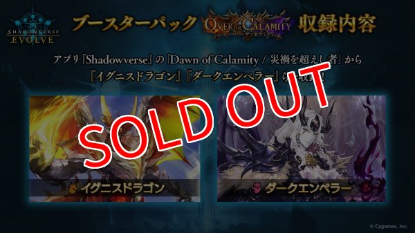 画像2:  【予約商品】  Shadowverse EVOLVE「Over the Calamity/オーバー・ザ・カラミティ」ブースターパックBOX（12パック入り）    【26年10月2日発売】 (2)