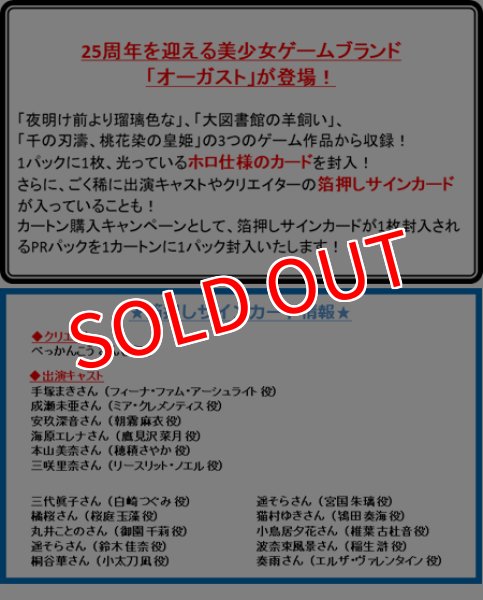 画像2:  【予約商品】  ヴァイスシュヴァルツロゼ ブースターパック　「オーガスト」  BOX（10パック入り） 【26年10月23日発売】     (2)