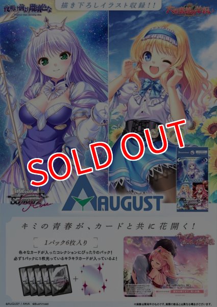 画像1:  【予約商品】  ヴァイスシュヴァルツロゼ ブースターパック　「オーガスト」  BOX（10パック入り） 【26年10月23日発売】     (1)