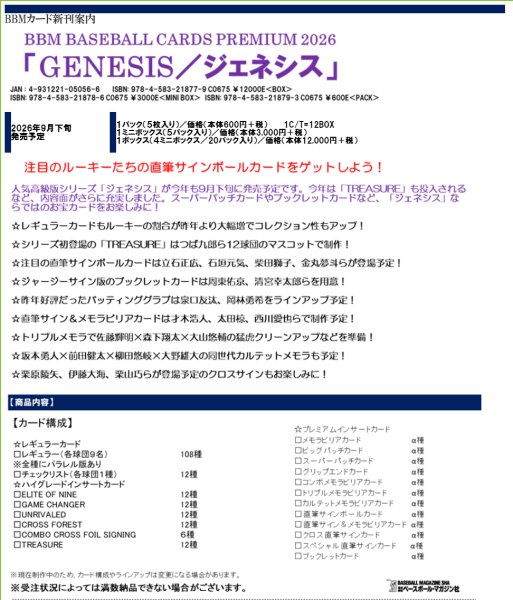 画像1:  【予約商品】  BBM BASEBALL CARDS PREMIUM 2026「GENESIS／ジェネシス」（4ミニボックス/20パック入り）BOX 【26年9月下旬発売】 (1)