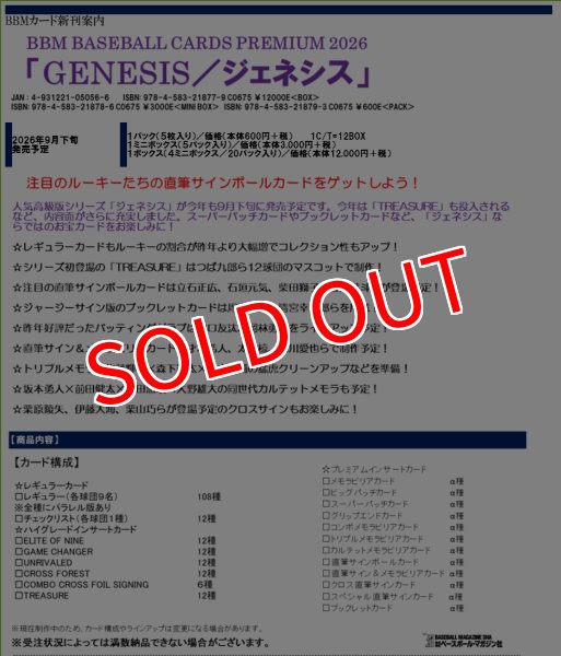 画像1:  【予約商品】  BBM BASEBALL CARDS PREMIUM 2026「GENESIS／ジェネシス」（4ミニボックス/20パック入り）BOX 【26年9月下旬発売】 (1)