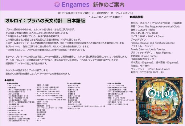 画像2:  【予約商品】  オルロイ：プラハの天文時計 【26年6月26日発売】 (2)
