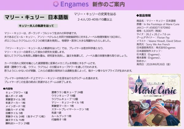 画像2:  【予約商品】  マリー・キュリー：キュリー夫人の軌跡を辿って 【26年6月26日発売】 (2)