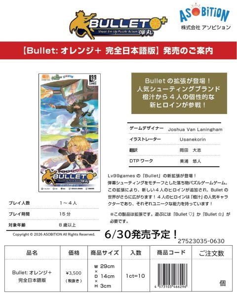 画像3:  【予約商品】  Bullet ：オレンジ+ 完全日本語版 【26年6月30日発売】 (3)